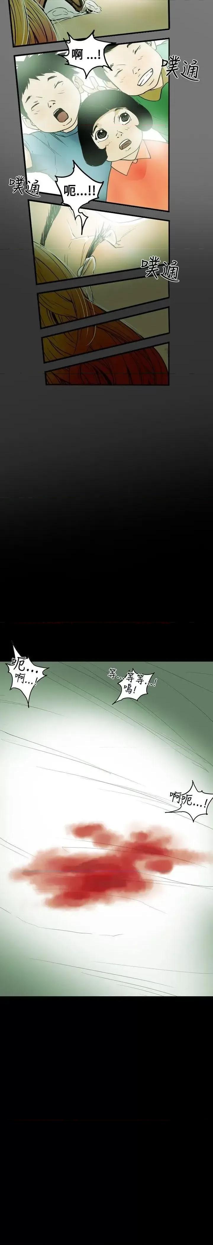 甜蜜陷阱 Honey trap 甜蜜陷阱-第9话 第17页