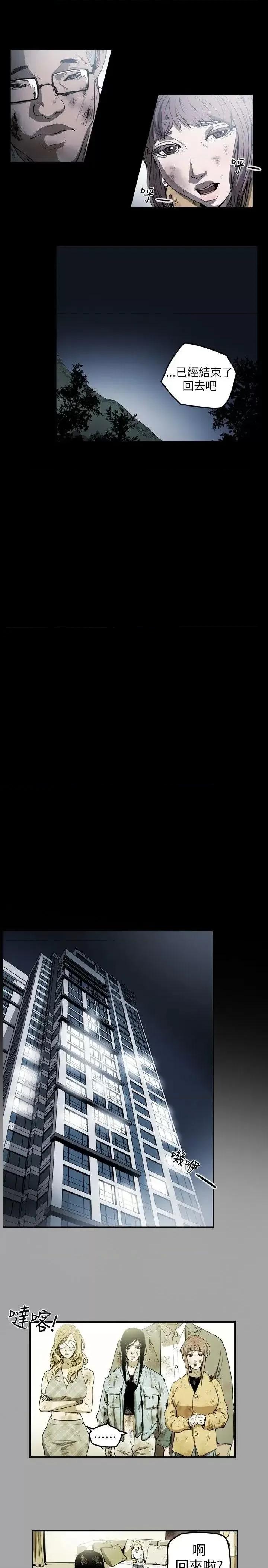甜蜜陷阱 Honey trap 甜蜜陷阱-第9话 第19页