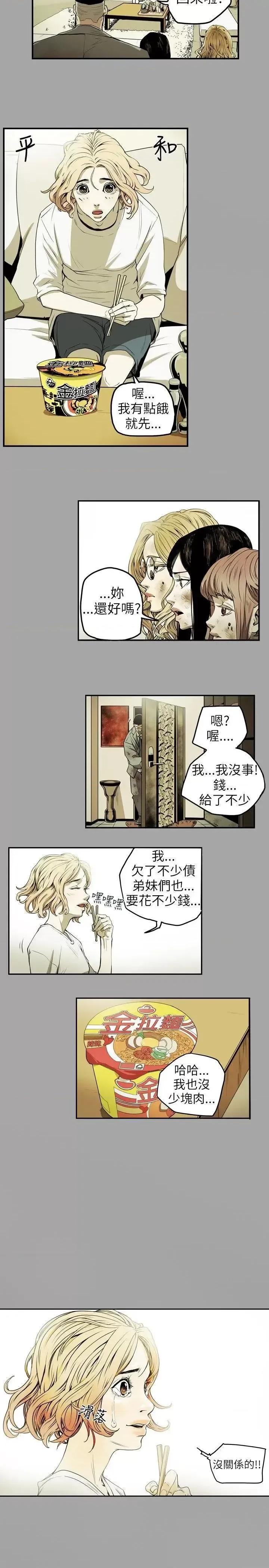 甜蜜陷阱 Honey trap 甜蜜陷阱-第9话 第20页
