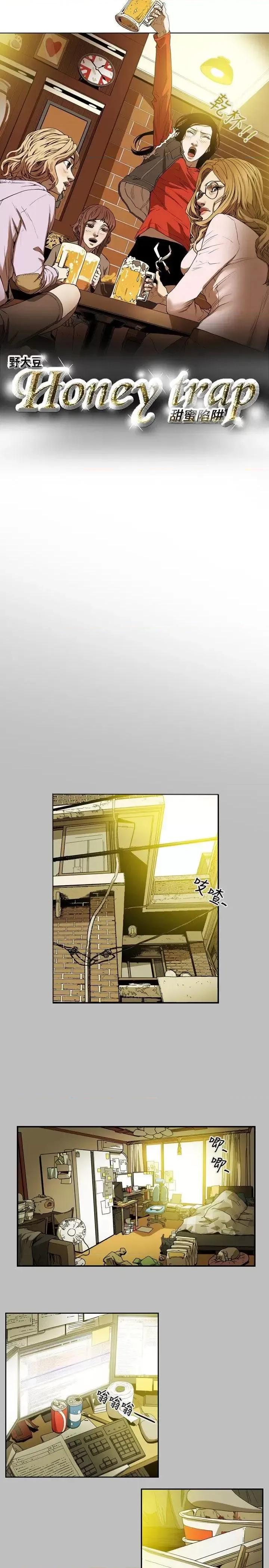 甜蜜陷阱 Honey trap 甜蜜陷阱-第10话 第4页