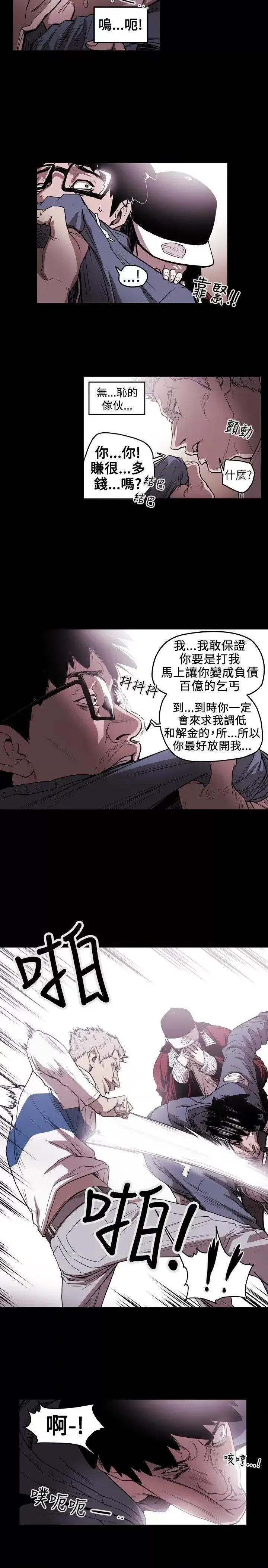 甜蜜陷阱 Honey trap 甜蜜陷阱-第10话 第13页