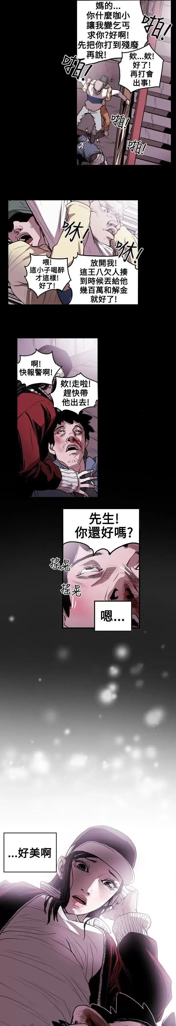 甜蜜陷阱 Honey trap 甜蜜陷阱-第10话 第14页
