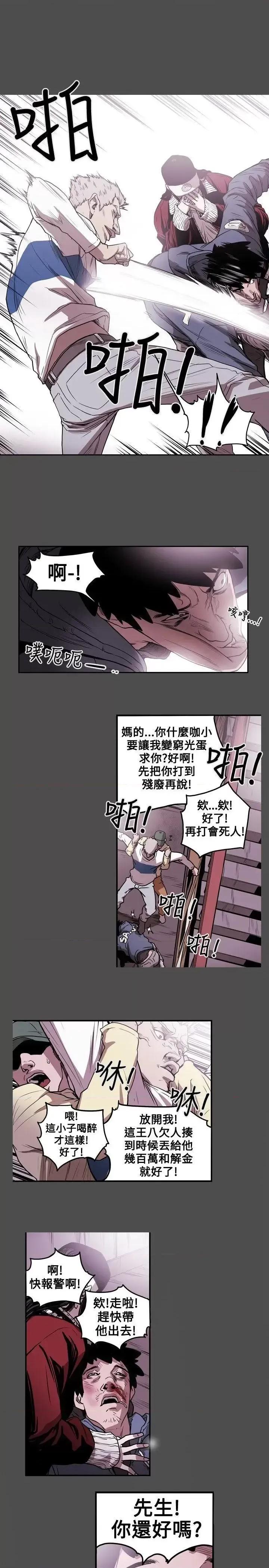 甜蜜陷阱 Honey trap 甜蜜陷阱-第11话 第1页