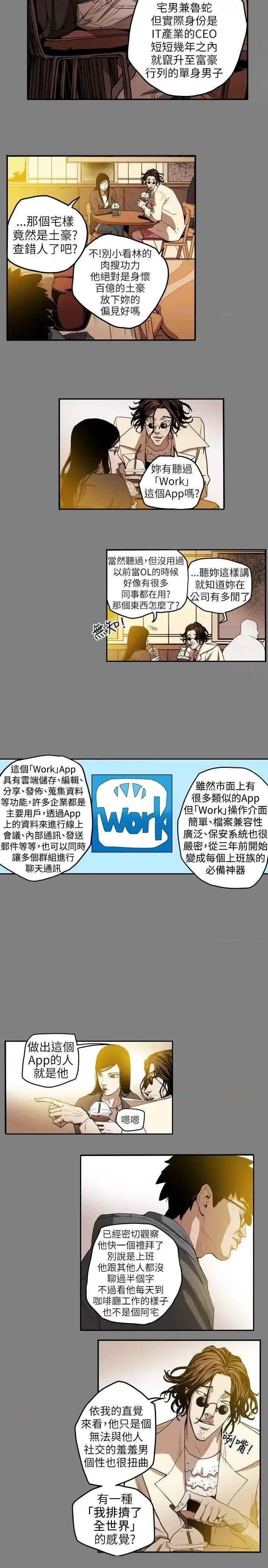 甜蜜陷阱 Honey trap 甜蜜陷阱-第11话 第3页