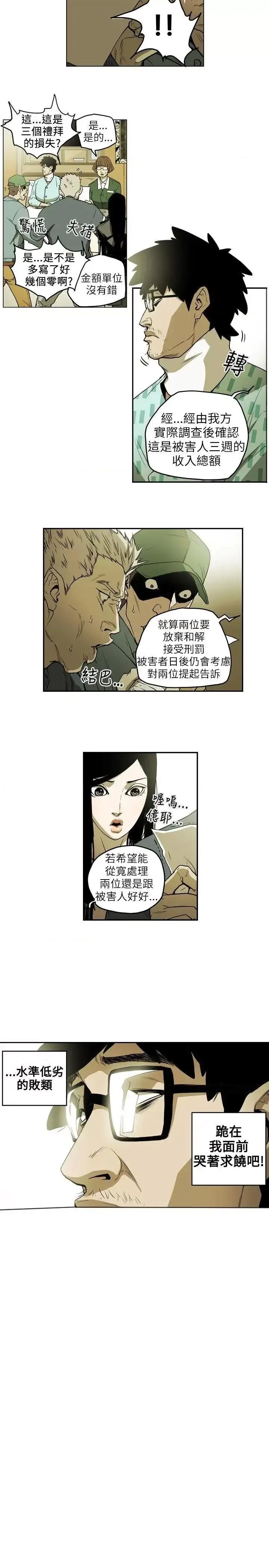 甜蜜陷阱 Honey trap 甜蜜陷阱-第11话 第6页