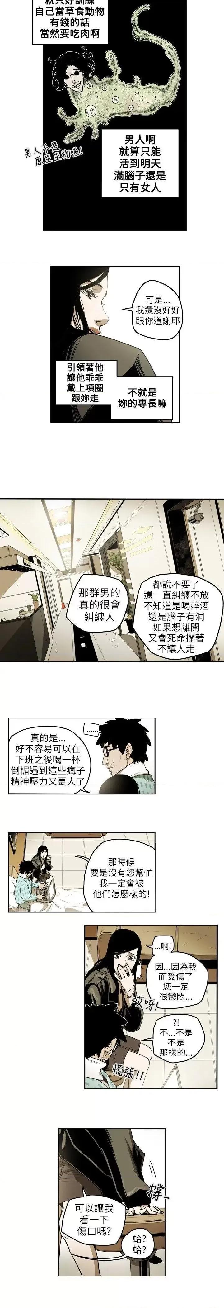 甜蜜陷阱 Honey trap 甜蜜陷阱-第11话 第10页