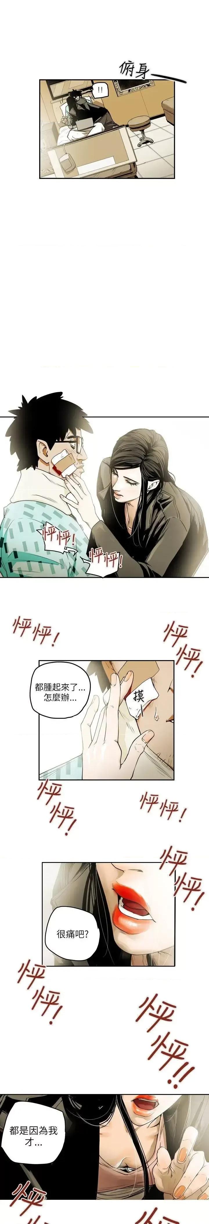 甜蜜陷阱 Honey trap 甜蜜陷阱-第11话 第11页