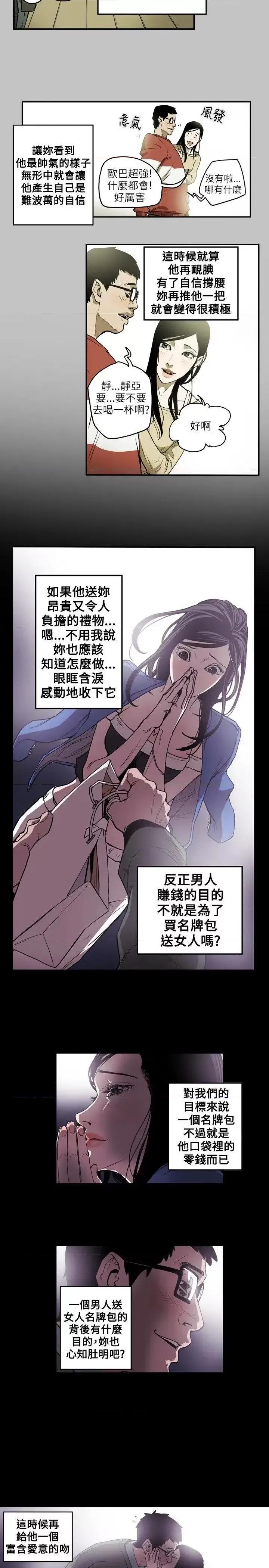 甜蜜陷阱 Honey trap 甜蜜陷阱-第12话 第3页