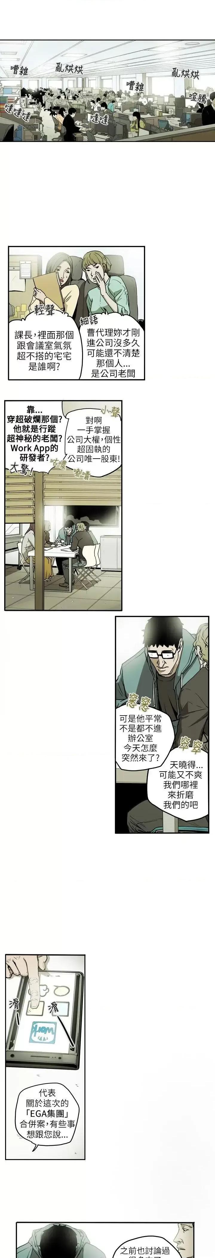 甜蜜陷阱 Honey trap 甜蜜陷阱-第12话 第5页