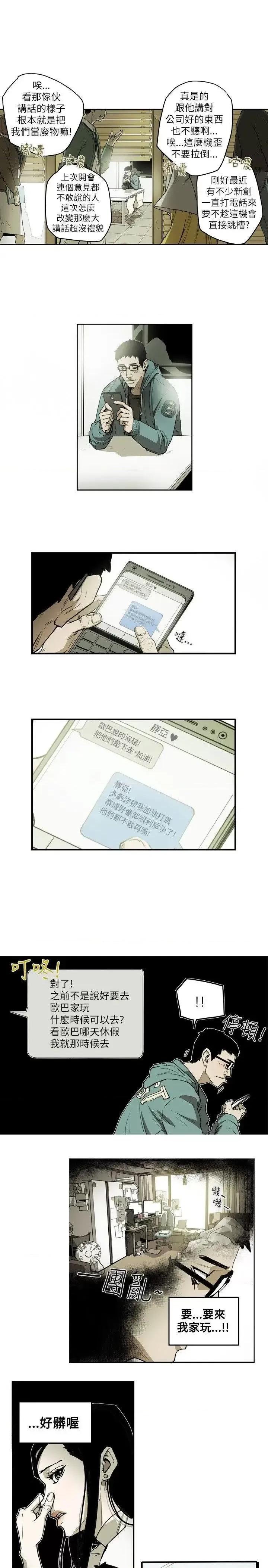 甜蜜陷阱 Honey trap 甜蜜陷阱-第12话 第8页