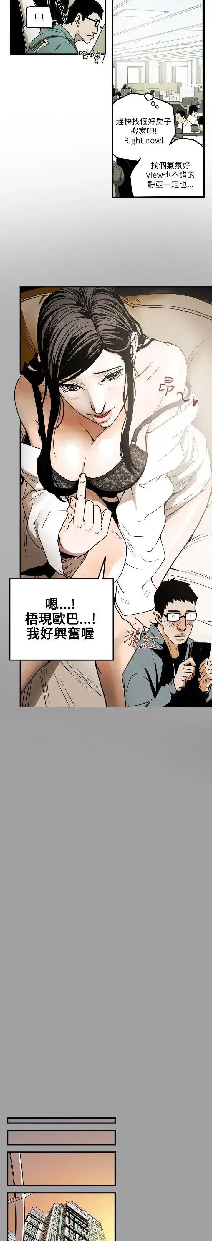 甜蜜陷阱 Honey trap 甜蜜陷阱-第12话 第9页