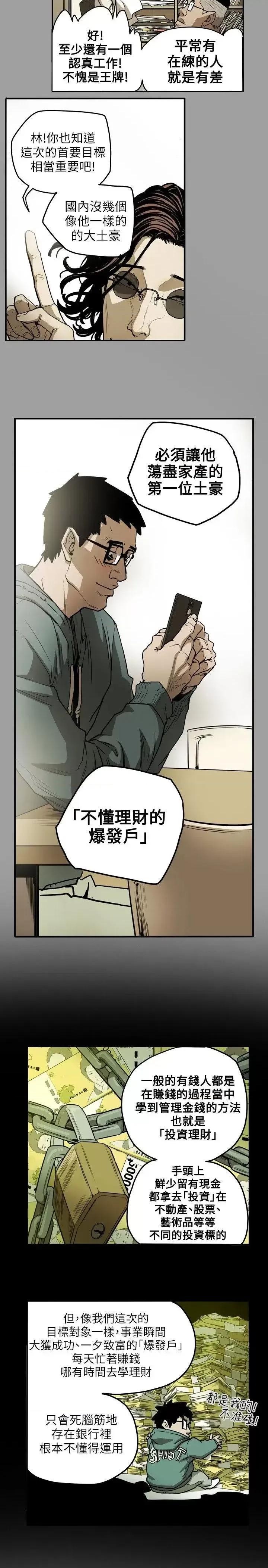 甜蜜陷阱 Honey trap 甜蜜陷阱-第12话 第12页