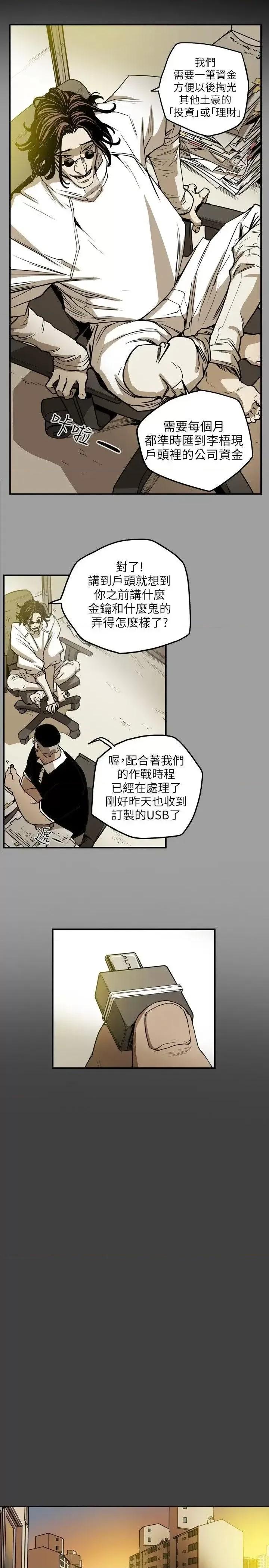 甜蜜陷阱 Honey trap 甜蜜陷阱-第12话 第13页
