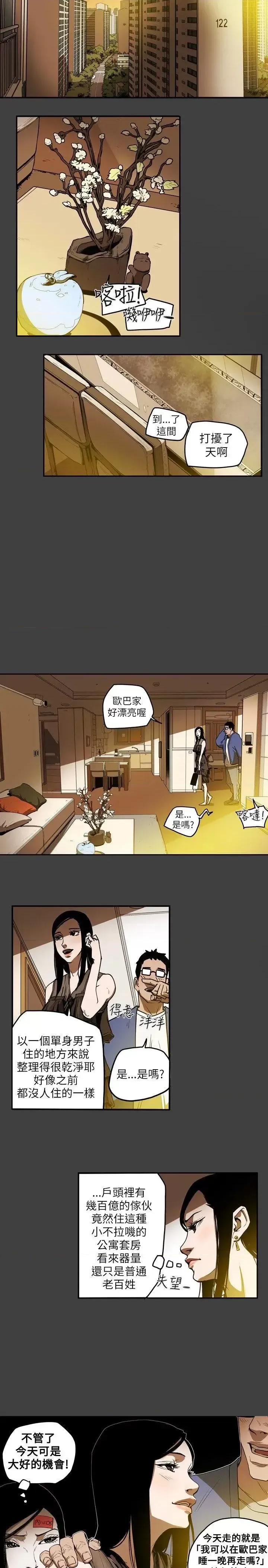 甜蜜陷阱 Honey trap 甜蜜陷阱-第12话 第14页