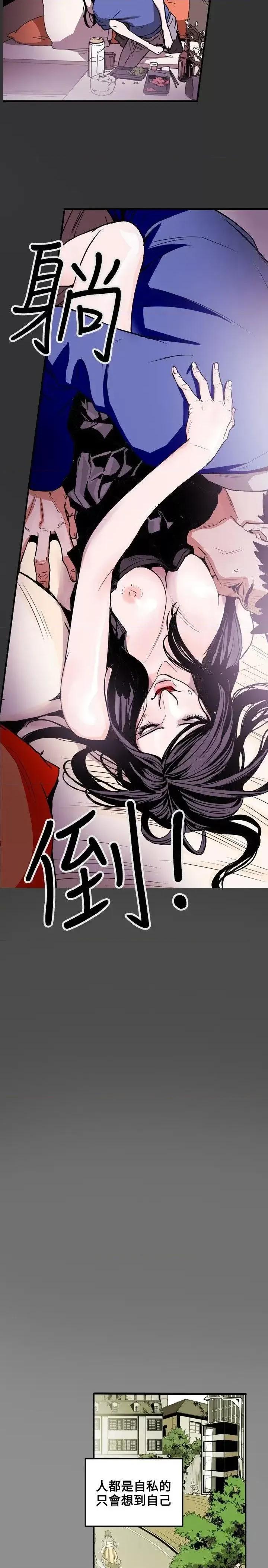 甜蜜陷阱 Honey trap 甜蜜陷阱-第13话 第2页