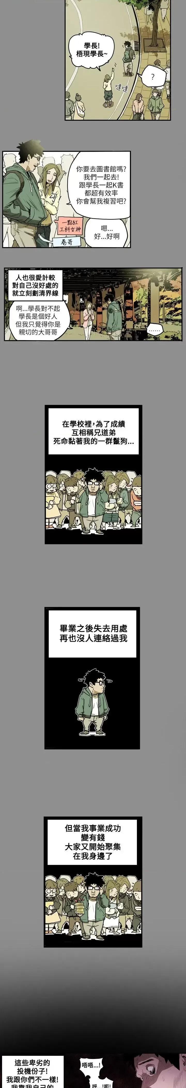 甜蜜陷阱 Honey trap 甜蜜陷阱-第13话 第3页