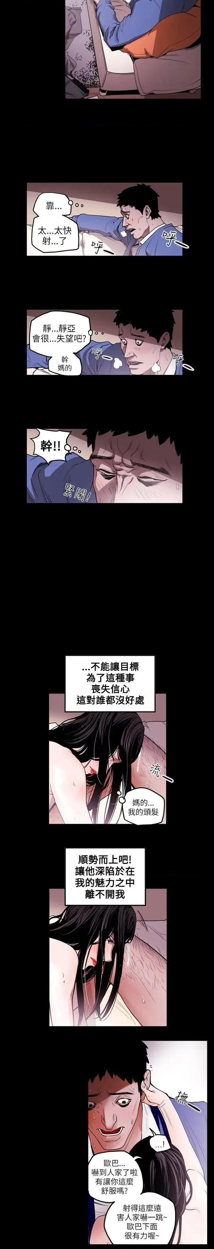 甜蜜陷阱 Honey trap 甜蜜陷阱-第13话 第5页