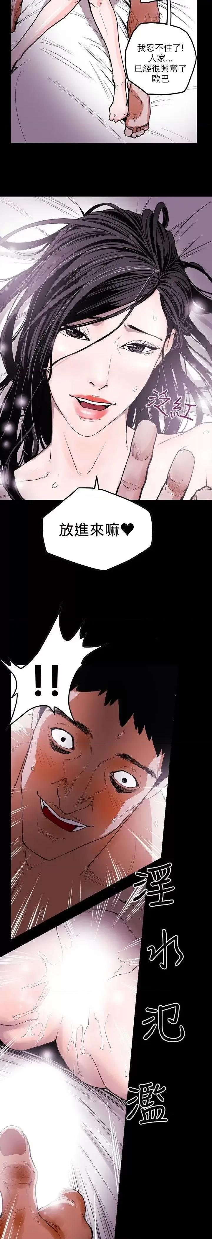 甜蜜陷阱 Honey trap 甜蜜陷阱-第13话 第11页