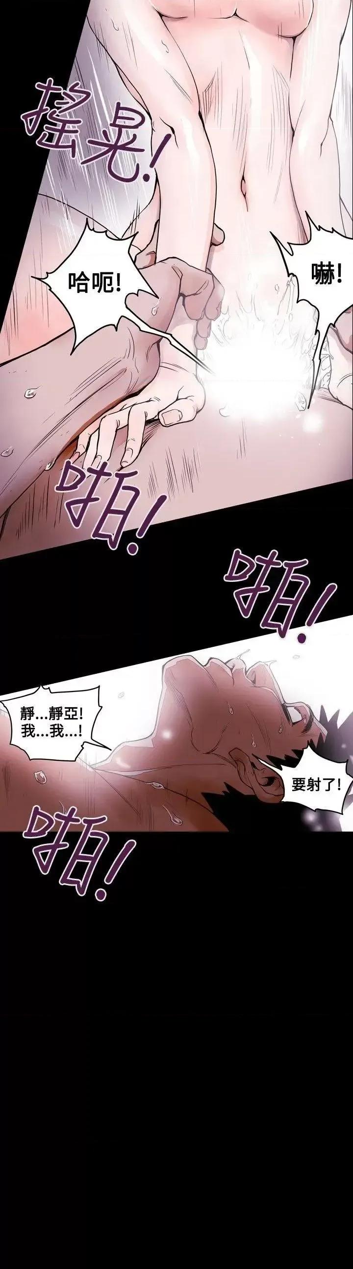 甜蜜陷阱 Honey trap 甜蜜陷阱-第13话 第13页