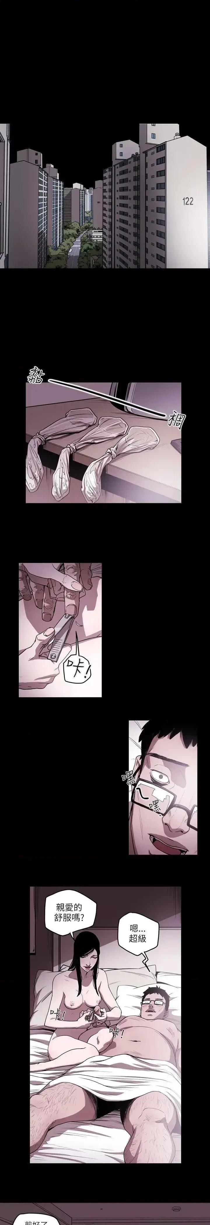 甜蜜陷阱 Honey trap 甜蜜陷阱-第13话 第14页