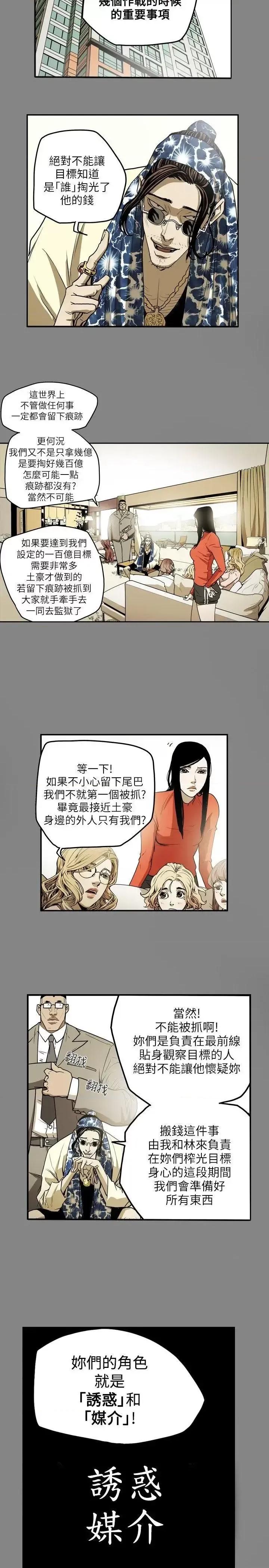 甜蜜陷阱 Honey trap 甜蜜陷阱-第13话 第16页
