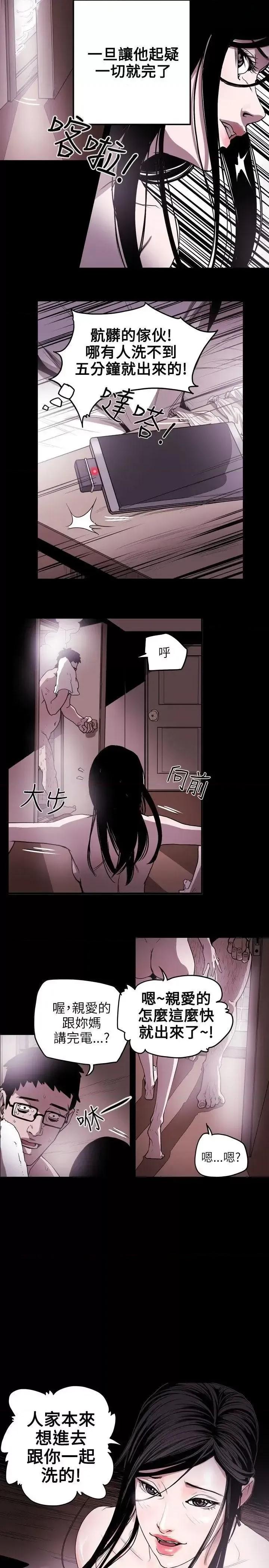 甜蜜陷阱 Honey trap 甜蜜陷阱-第13话 第19页