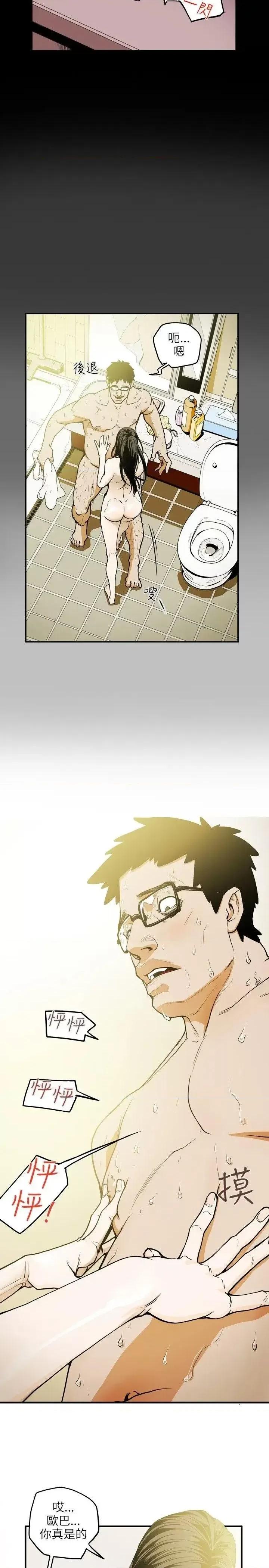 甜蜜陷阱 Honey trap 甜蜜陷阱-第14话 第4页