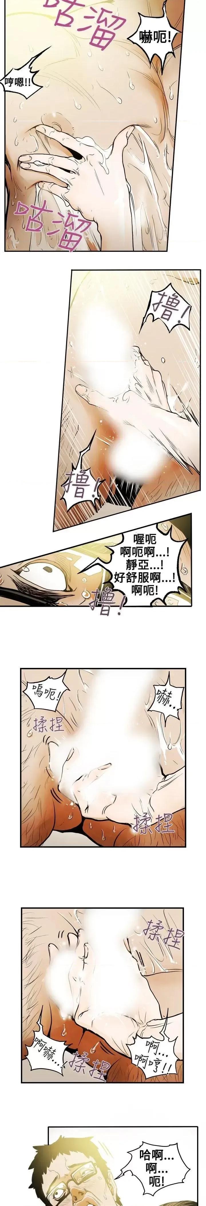 甜蜜陷阱 Honey trap 甜蜜陷阱-第14话 第7页