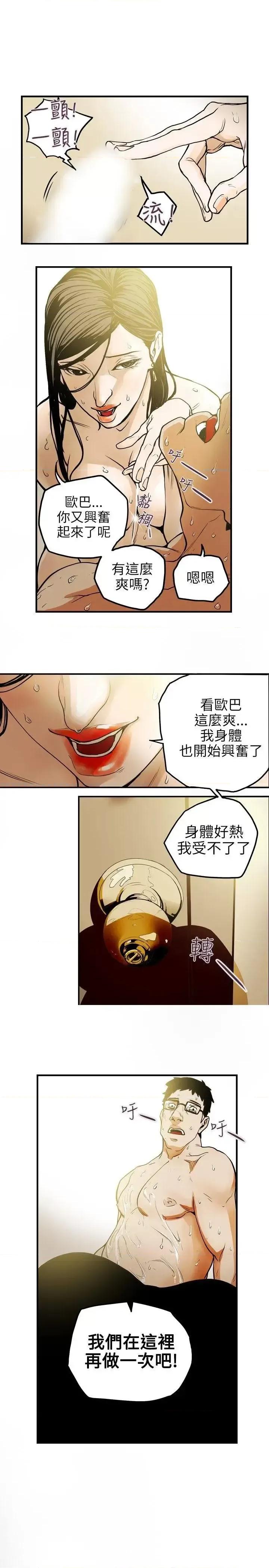 甜蜜陷阱 Honey trap 甜蜜陷阱-第14话 第9页