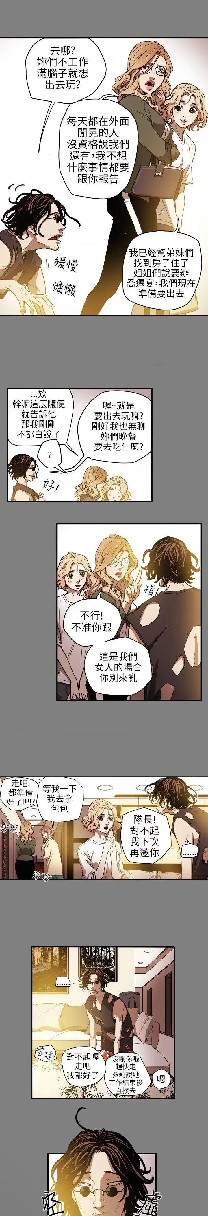 甜蜜陷阱 Honey trap 甜蜜陷阱-第14话 第13页