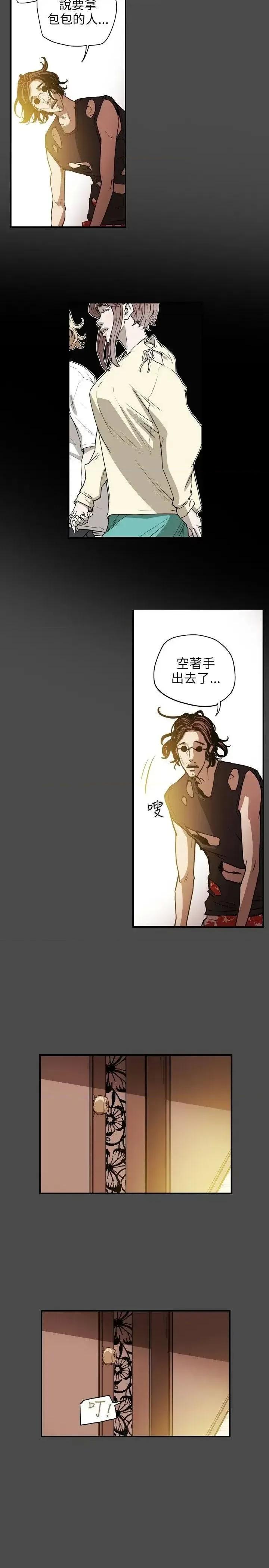 甜蜜陷阱 Honey trap 甜蜜陷阱-第14话 第15页