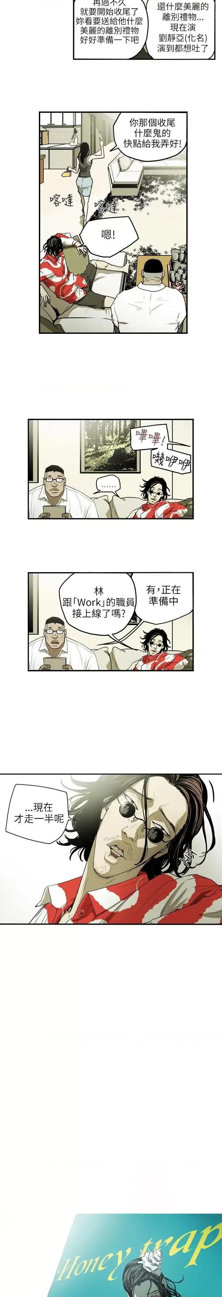 甜蜜陷阱 Honey trap 甜蜜陷阱-第15话 第4页