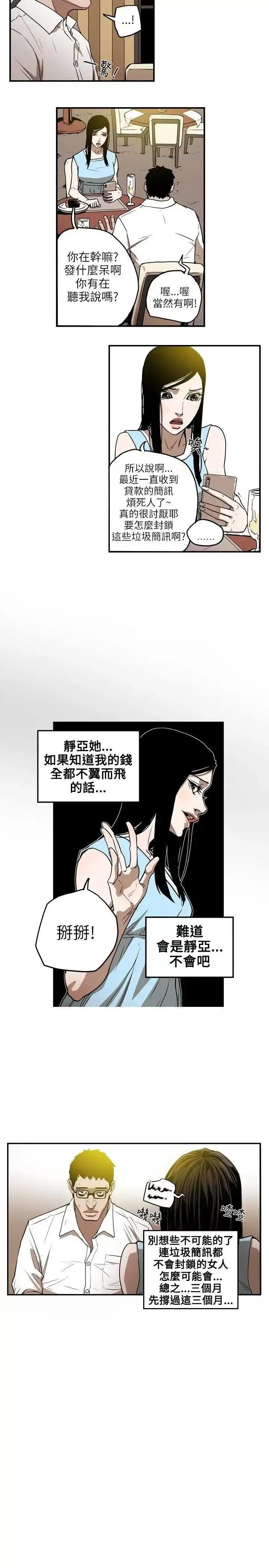 甜蜜陷阱 Honey trap 甜蜜陷阱-第15话 第10页