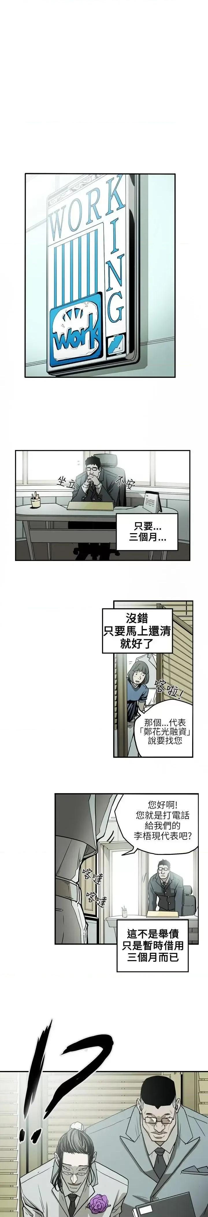甜蜜陷阱 Honey trap 甜蜜陷阱-第15话 第11页