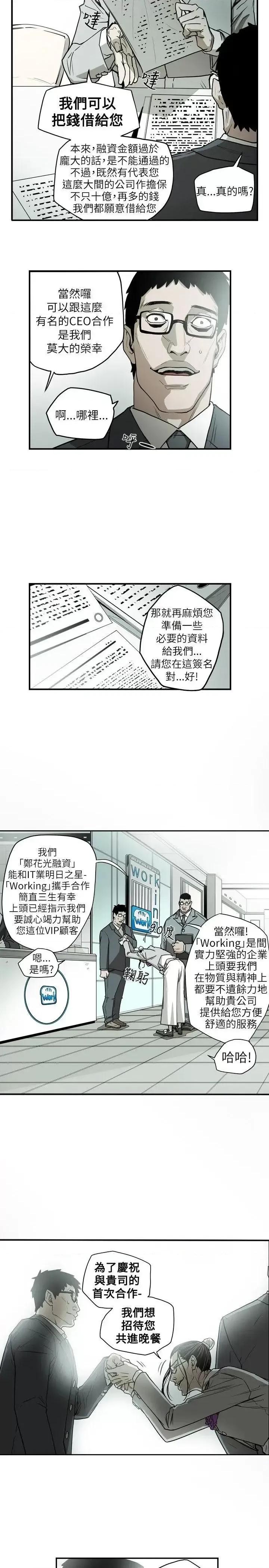 甜蜜陷阱 Honey trap 甜蜜陷阱-第15话 第14页