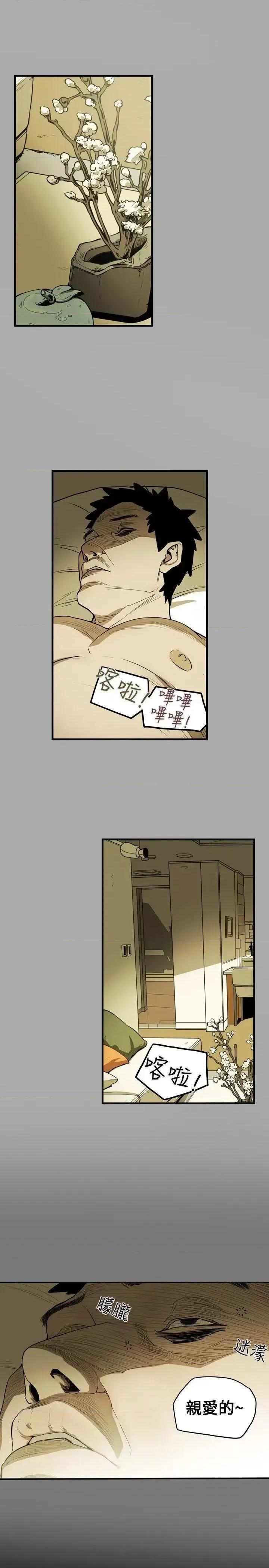 甜蜜陷阱 Honey trap 甜蜜陷阱-第15话 第18页