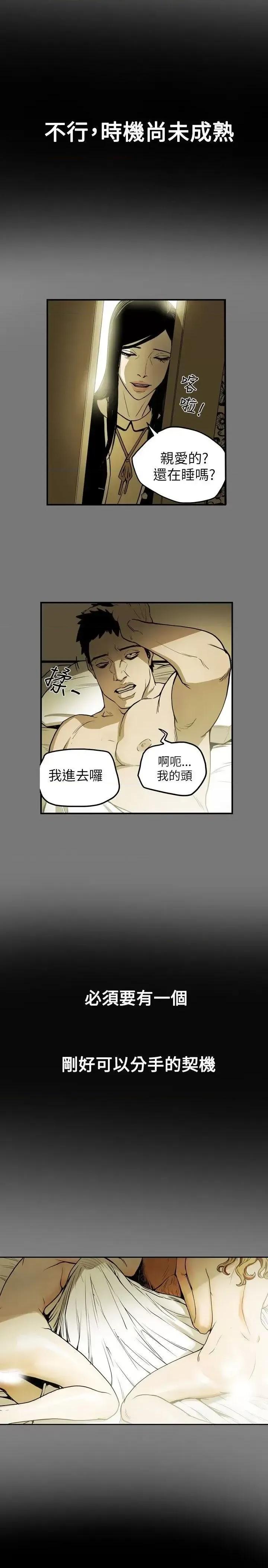 甜蜜陷阱 Honey trap 甜蜜陷阱-第15话 第19页