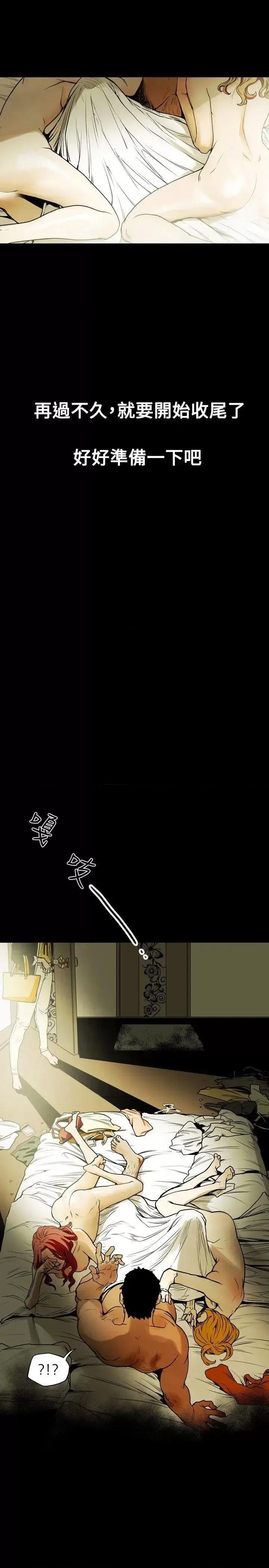 甜蜜陷阱 Honey trap 甜蜜陷阱-第16话 第2页