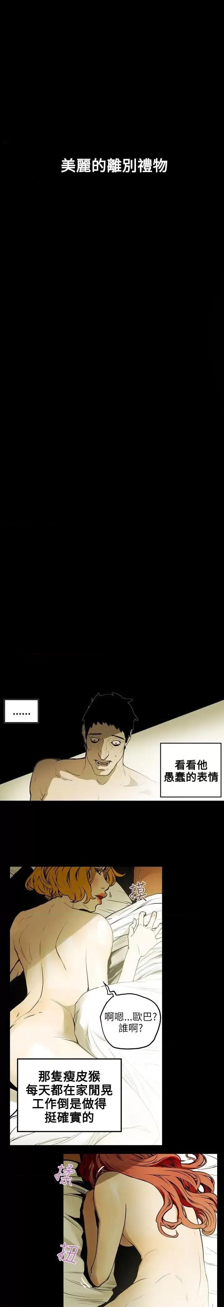 甜蜜陷阱 Honey trap 甜蜜陷阱-第16话 第3页