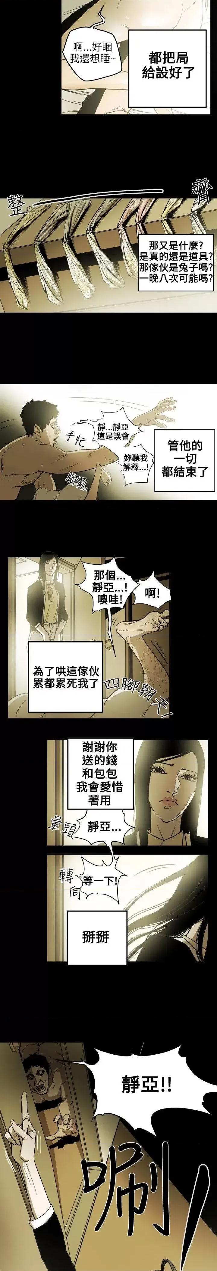 甜蜜陷阱 Honey trap 甜蜜陷阱-第16话 第4页