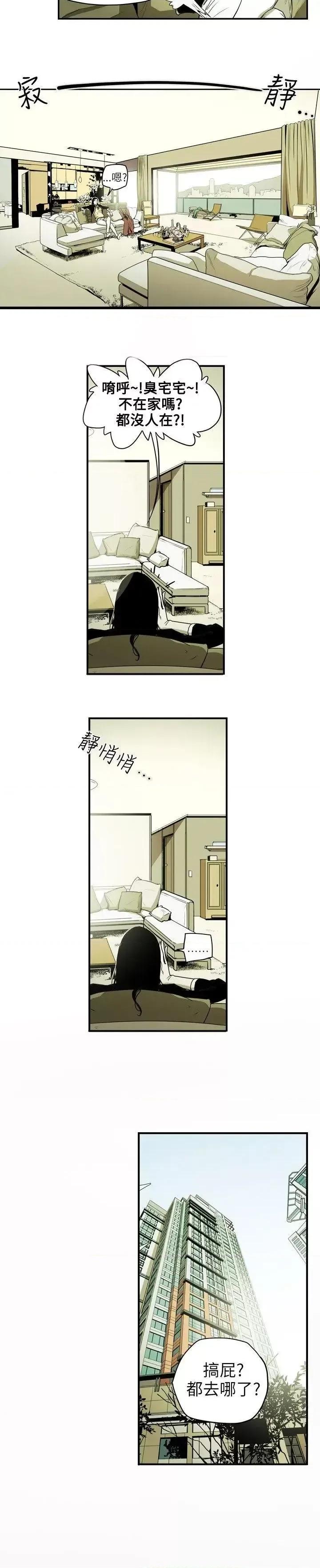 甜蜜陷阱 Honey trap 甜蜜陷阱-第16话 第6页