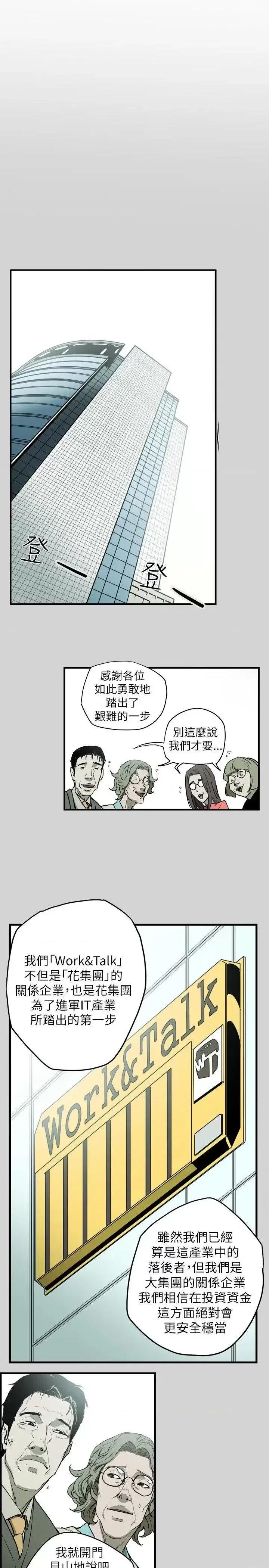 甜蜜陷阱 Honey trap 甜蜜陷阱-第16话 第7页