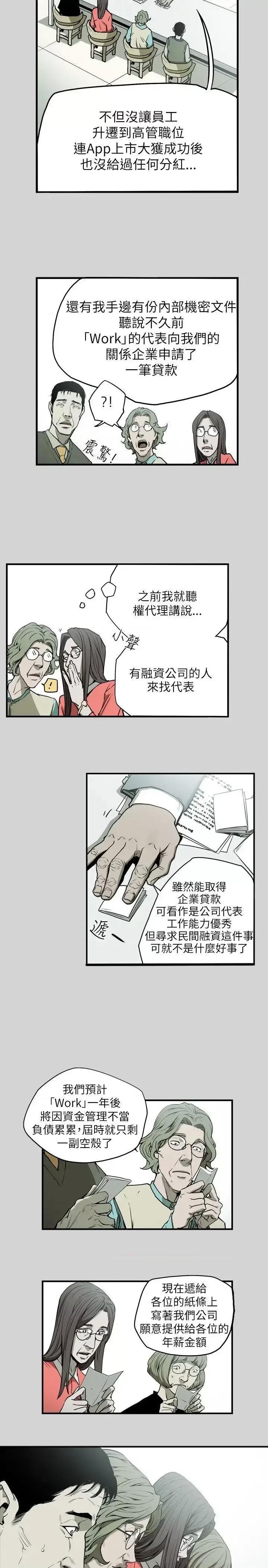 甜蜜陷阱 Honey trap 甜蜜陷阱-第16话 第9页