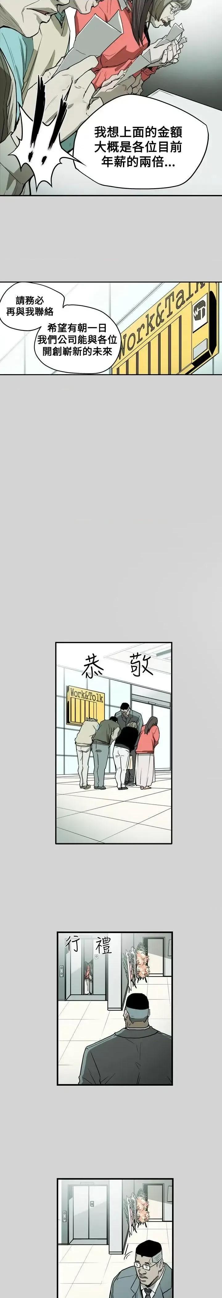 甜蜜陷阱 Honey trap 甜蜜陷阱-第16话 第10页