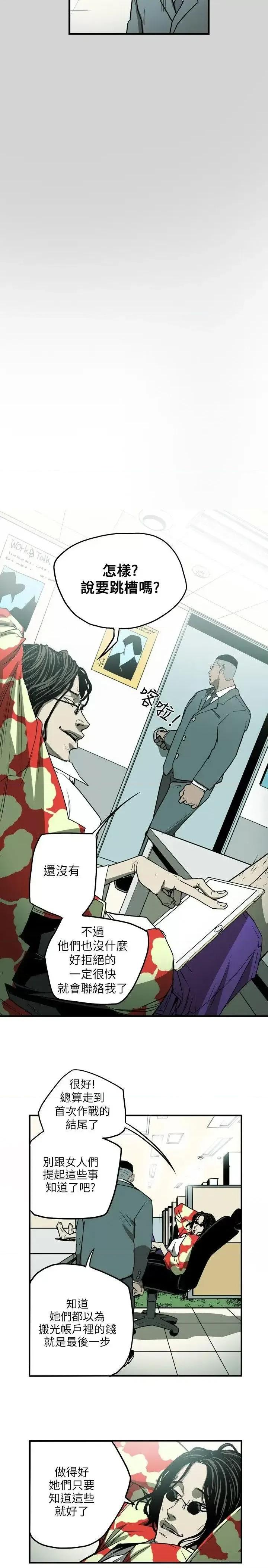 甜蜜陷阱 Honey trap 甜蜜陷阱-第16话 第11页