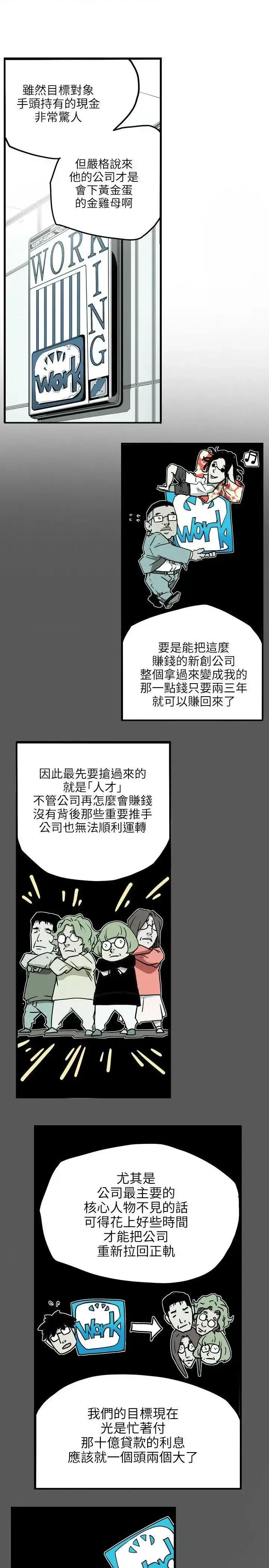 甜蜜陷阱 Honey trap 甜蜜陷阱-第16话 第12页