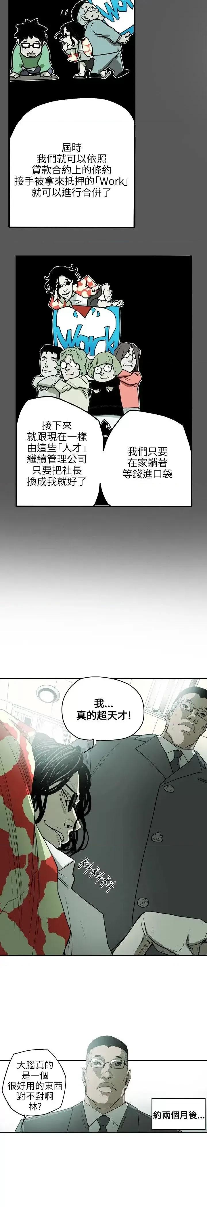 甜蜜陷阱 Honey trap 甜蜜陷阱-第16话 第13页