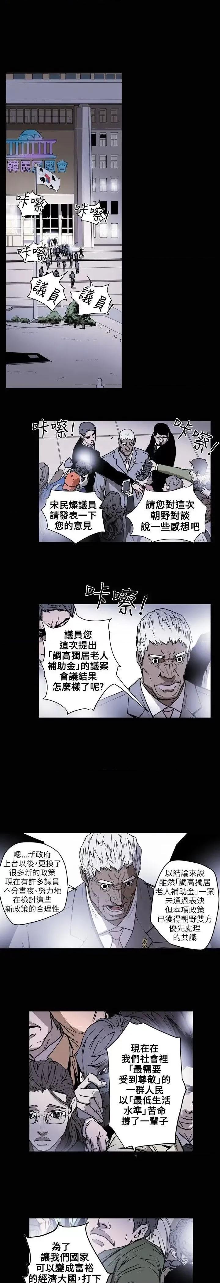 甜蜜陷阱 Honey trap 甜蜜陷阱-第16话 第18页