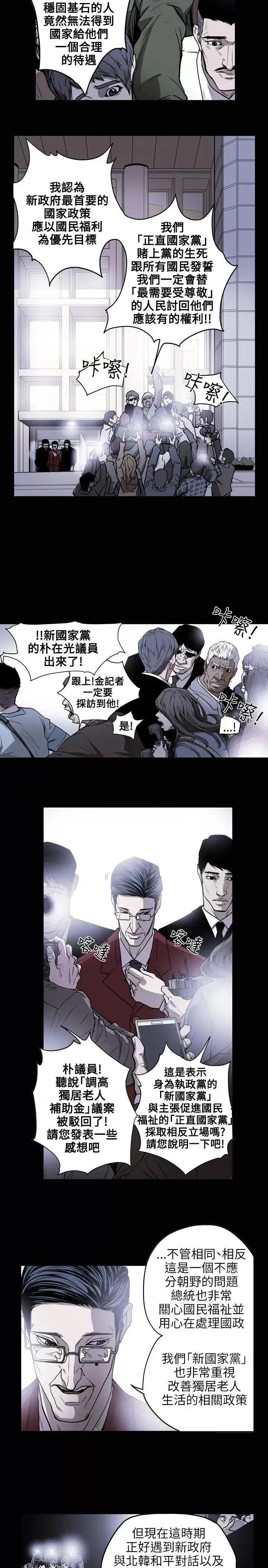 甜蜜陷阱 Honey trap 甜蜜陷阱-第16话 第19页