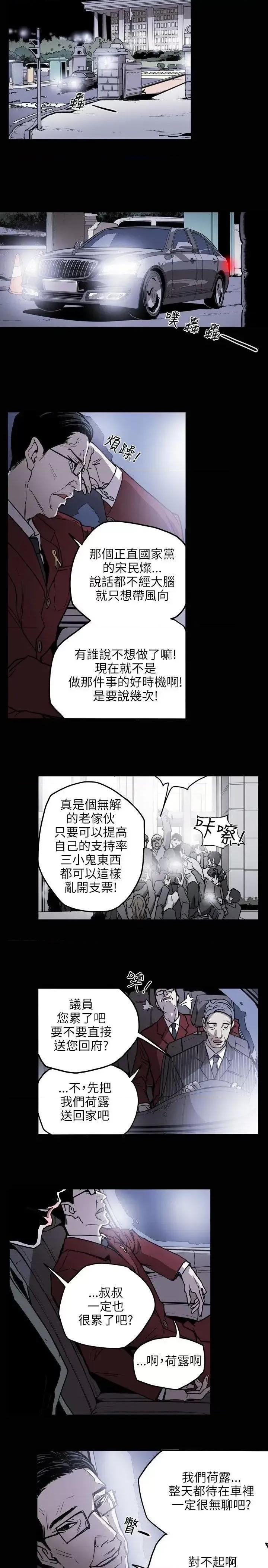 甜蜜陷阱 Honey trap 甜蜜陷阱-第16话 第21页